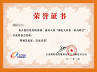 辰力集團資質(zhì)榮譽：守合同重信用企業(yè)